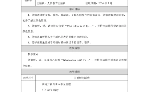 Unit_5_The_colourful_world（第一课时）_教学设计_26春四年级上下册人教版_四上英语合集人教版PEP英语四年级上册新教材（教学视频+课件+动画+音频+练习+教案）_19同步教案课件_人教pep3