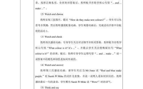 Unit_5_The_colourful_world（第一课时）_教学设计_26春四年级上下册人教版_四上英语合集人教版PEP英语四年级上册新教材（教学视频+课件+动画+音频+练习+教案）_19同步教案课件_人教pep3