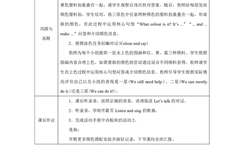 Unit_5_The_colourful_world（第一课时）_教学设计_26春四年级上下册人教版_四上英语合集人教版PEP英语四年级上册新教材（教学视频+课件+动画+音频+练习+教案）_19同步教案课件_人教pep3