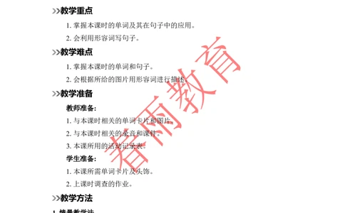 Unit6第2课时_26春四年级上下册人教版_四上英语合集人教版PEP英语四年级上册新教材（教学视频+课件+动画+音频+练习+教案）_19同步教案课件_人教pep3_3-6上册_《春雨教案》25秋新教材