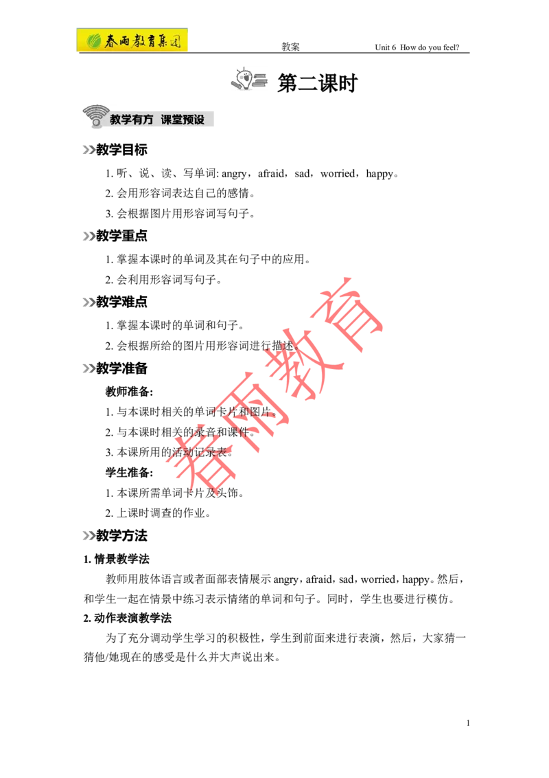 Unit6第2课时_26春四年级上下册人教版_四上英语合集人教版PEP英语四年级上册新教材（教学视频+课件+动画+音频+练习+教案）_19同步教案课件_人教pep3_3-6上册_《春雨教案》25秋新教材