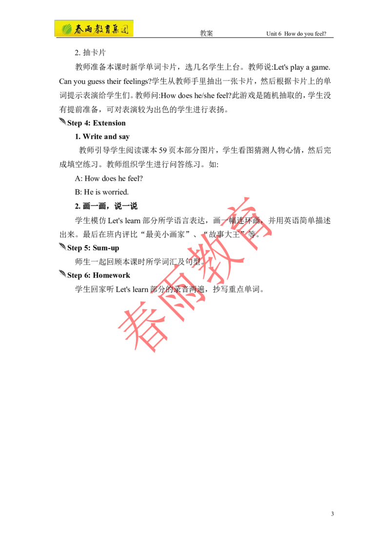 Unit6第2课时_26春四年级上下册人教版_四上英语合集人教版PEP英语四年级上册新教材（教学视频+课件+动画+音频+练习+教案）_19同步教案课件_人教pep3_3-6上册_《春雨教案》25秋新教材