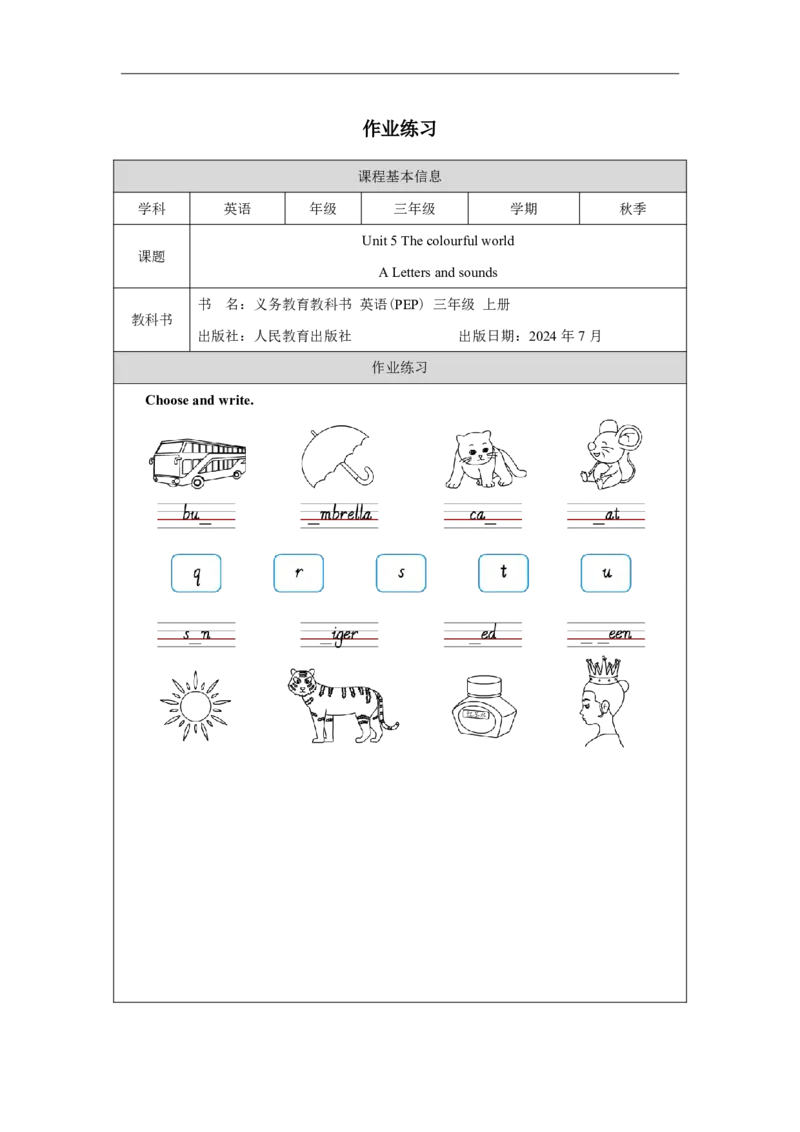 Unit_5_The_colourful_world（第三课时）_课后练习_26春四年级上下册人教版_四上英语合集人教版PEP英语四年级上册新教材（教学视频+课件+动画+音频+练习+教案）_17练习资料_《小学英语》