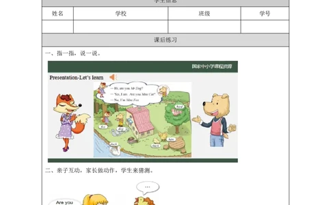 5Lesson2AreyouMrDog？(2)_国家课_课后练习_26春四年级上下册人教版_四上英语合集人教版PEP英语四年级上册新教材（教学视频+课件+动画+音频+练习+教案）_17练习资料_《小学英语》