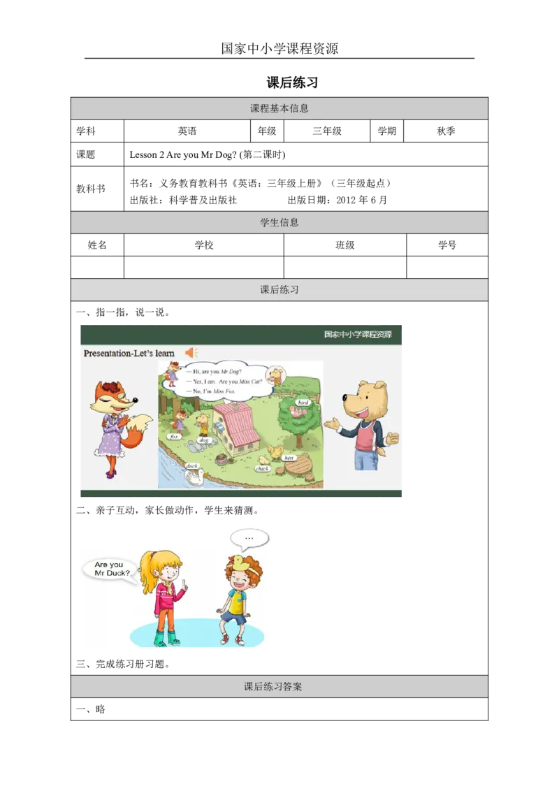 5Lesson2AreyouMrDog？(2)_国家课_课后练习_26春四年级上下册人教版_四上英语合集人教版PEP英语四年级上册新教材（教学视频+课件+动画+音频+练习+教案）_17练习资料_《小学英语》