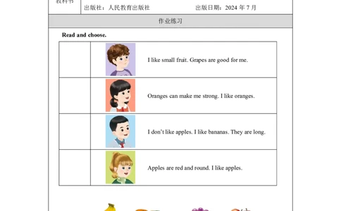 Unit_4_Plants_around_us（第二课时）_课后练习_26春四年级上下册人教版_四上英语合集人教版PEP英语四年级上册新教材（教学视频+课件+动画+音频+练习+教案）_17练习资料_《小学英语》