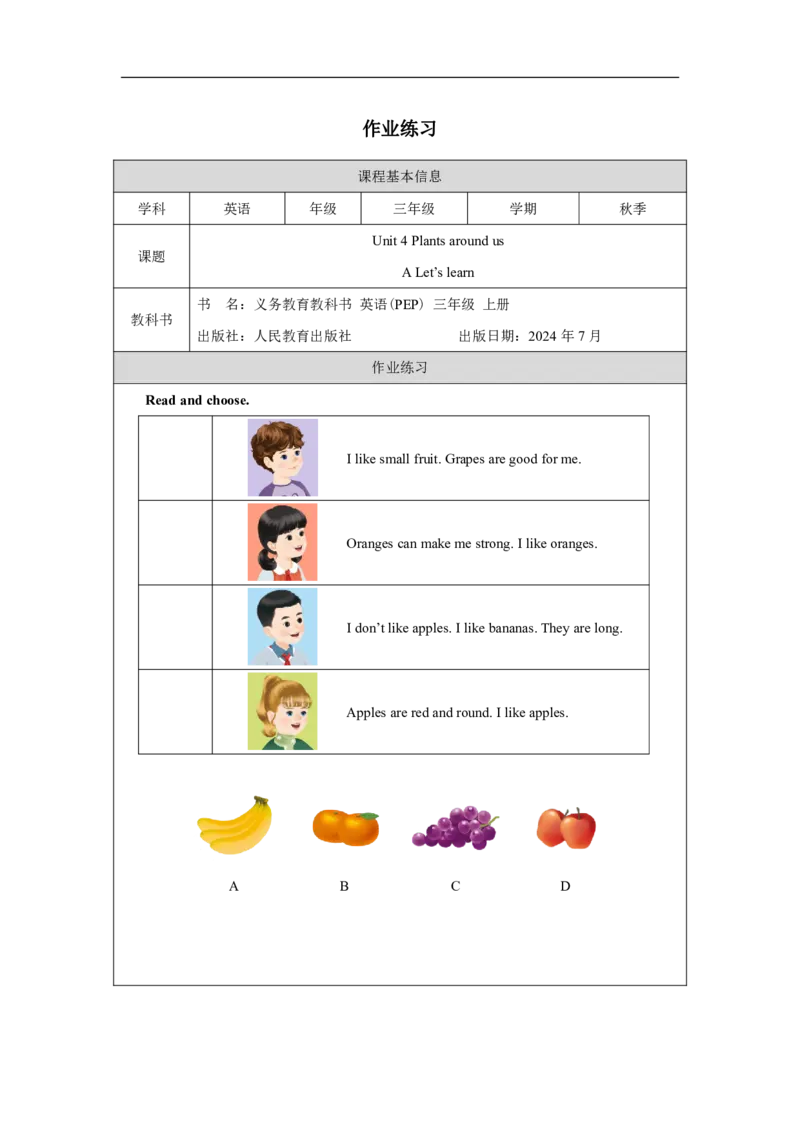 Unit_4_Plants_around_us（第二课时）_课后练习_26春四年级上下册人教版_四上英语合集人教版PEP英语四年级上册新教材（教学视频+课件+动画+音频+练习+教案）_17练习资料_《小学英语》