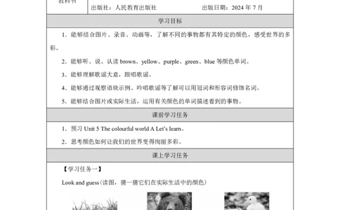 Unit_5_The_colourful_world（第二课时）_学习任务单_26春四年级上下册人教版_四上英语合集人教版PEP英语四年级上册新教材（教学视频+课件+动画+音频+练习+教案）_17练习资料_《小学英语》