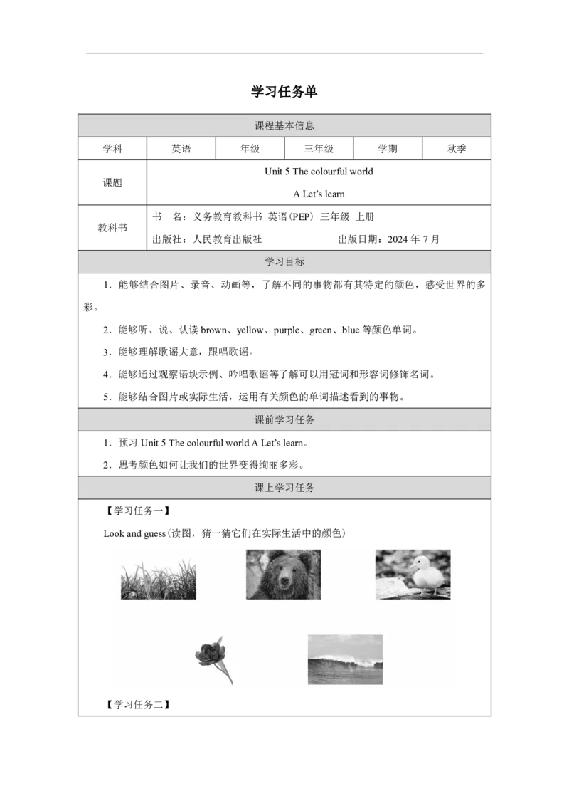 Unit_5_The_colourful_world（第二课时）_学习任务单_26春四年级上下册人教版_四上英语合集人教版PEP英语四年级上册新教材（教学视频+课件+动画+音频+练习+教案）_17练习资料_《小学英语》