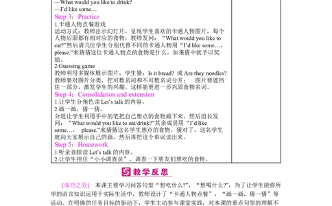 Unit3　Whatwouldyoulike？_26春四年级上下册人教版_四上英语合集人教版PEP英语四年级上册新教材（教学视频+课件+动画+音频+练习+教案）_19同步教案课件_人教pep3_3-6上册