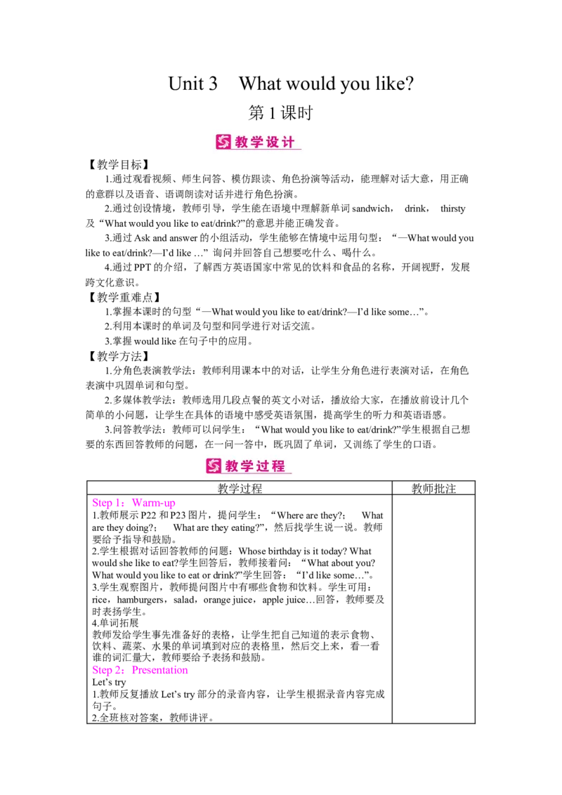 Unit3　Whatwouldyoulike？_26春四年级上下册人教版_四上英语合集人教版PEP英语四年级上册新教材（教学视频+课件+动画+音频+练习+教案）_19同步教案课件_人教pep3_3-6上册