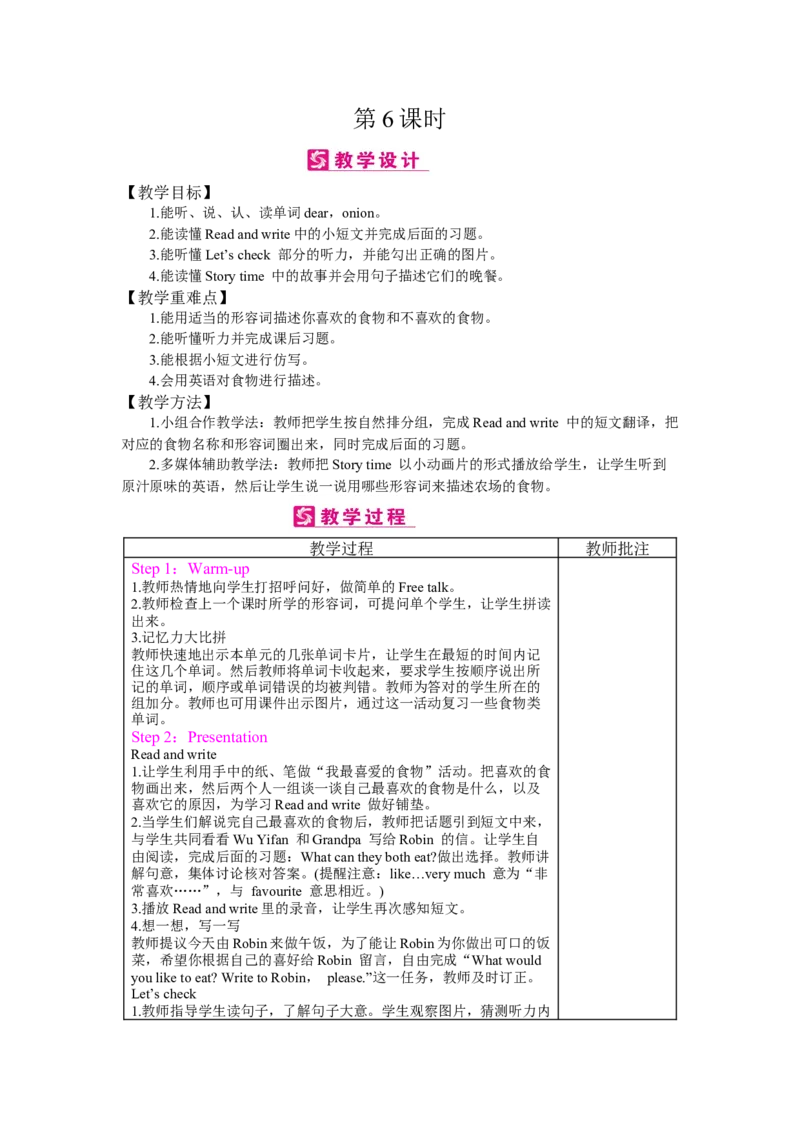 Unit3　Whatwouldyoulike？_26春四年级上下册人教版_四上英语合集人教版PEP英语四年级上册新教材（教学视频+课件+动画+音频+练习+教案）_19同步教案课件_人教pep3_3-6上册