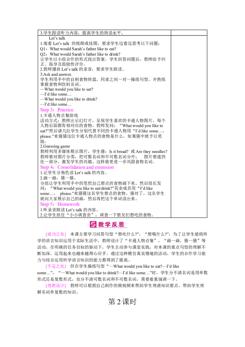 Unit3　Whatwouldyoulike？_26春四年级上下册人教版_四上英语合集人教版PEP英语四年级上册新教材（教学视频+课件+动画+音频+练习+教案）_19同步教案课件_人教pep3_3-6上册