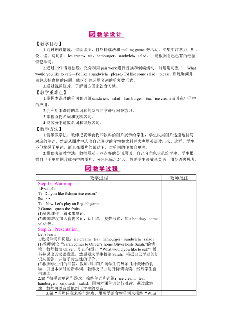 Unit3　Whatwouldyoulike？_26春四年级上下册人教版_四上英语合集人教版PEP英语四年级上册新教材（教学视频+课件+动画+音频+练习+教案）_19同步教案课件_人教pep3_3-6上册