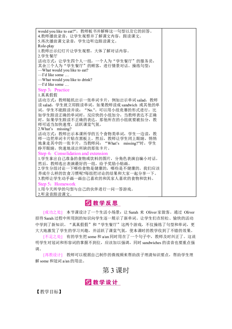 Unit3　Whatwouldyoulike？_26春四年级上下册人教版_四上英语合集人教版PEP英语四年级上册新教材（教学视频+课件+动画+音频+练习+教案）_19同步教案课件_人教pep3_3-6上册