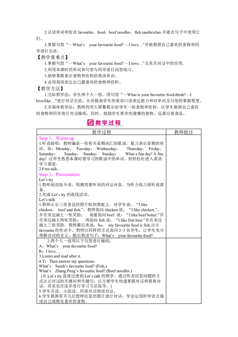 Unit3　Whatwouldyoulike？_26春四年级上下册人教版_四上英语合集人教版PEP英语四年级上册新教材（教学视频+课件+动画+音频+练习+教案）_19同步教案课件_人教pep3_3-6上册
