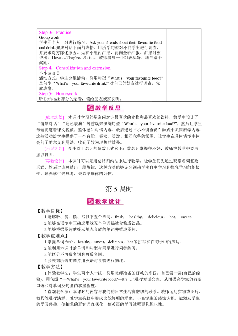 Unit3　Whatwouldyoulike？_26春四年级上下册人教版_四上英语合集人教版PEP英语四年级上册新教材（教学视频+课件+动画+音频+练习+教案）_19同步教案课件_人教pep3_3-6上册
