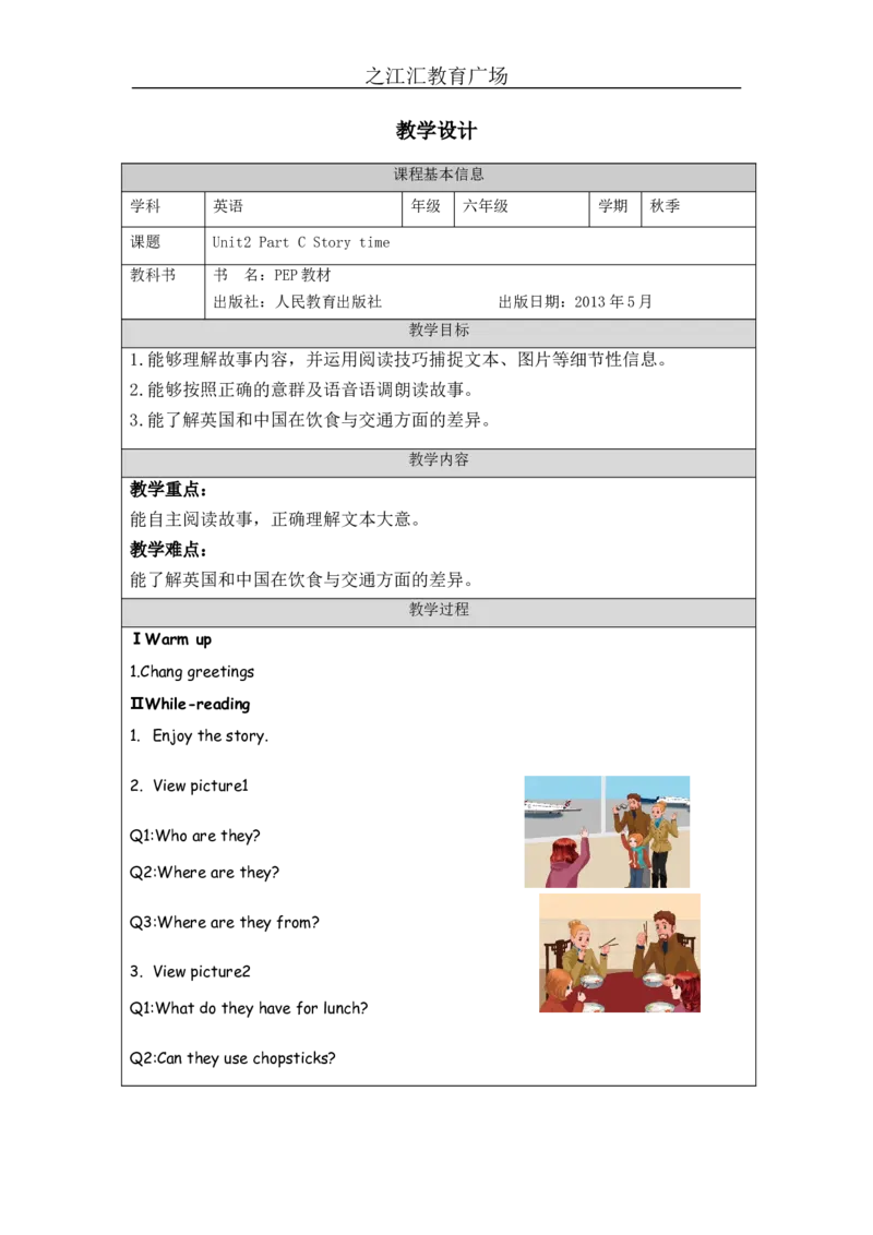 C-教学设计_26春四年级上下册人教版_四上英语合集人教版PEP英语四年级上册新教材（教学视频+课件+动画+音频+练习+教案）_19同步教案课件_人教pep3_3-6上册_《之江汇教案》24秋新教材_276
