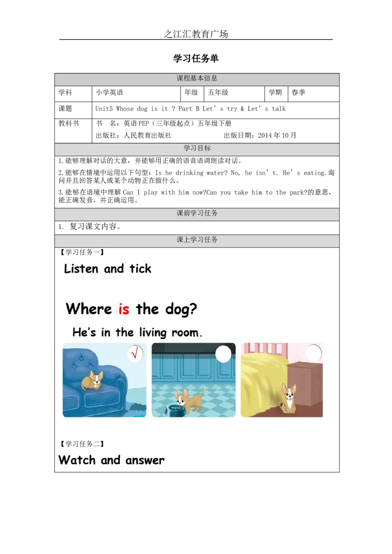 B-学习任务单_26春四年级上下册人教版_四上英语合集人教版PEP英语四年级上册新教材（教学视频+课件+动画+音频+练习+教案）_17练习资料_小学英语（预习复习资料大礼包）_Unit5_251