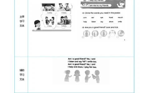 Unit1MakingfriendsPartBlet'slearn&Starttoread大单元整体教学设计_26春四年级上下册人教版_四上英语合集人教版PEP英语四年级上册新教材（教学视频+课件+动画+音频+练习+教案）_3-6上册