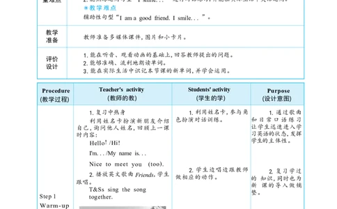 Unit1MakingfriendsPartBlet'slearn&Starttoread大单元整体教学设计_26春四年级上下册人教版_四上英语合集人教版PEP英语四年级上册新教材（教学视频+课件+动画+音频+练习+教案）_3-6上册