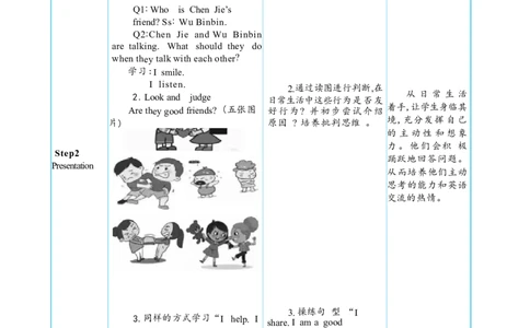 Unit1MakingfriendsPartBlet'slearn&Starttoread大单元整体教学设计_26春四年级上下册人教版_四上英语合集人教版PEP英语四年级上册新教材（教学视频+课件+动画+音频+练习+教案）_3-6上册