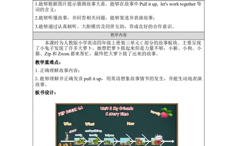 C-教学设计_26春四年级上下册人教版_四上英语合集人教版PEP英语四年级上册新教材（教学视频+课件+动画+音频+练习+教案）_19同步教案课件_人教pep3_3-6上册_《之江汇教案》24秋新教材_459