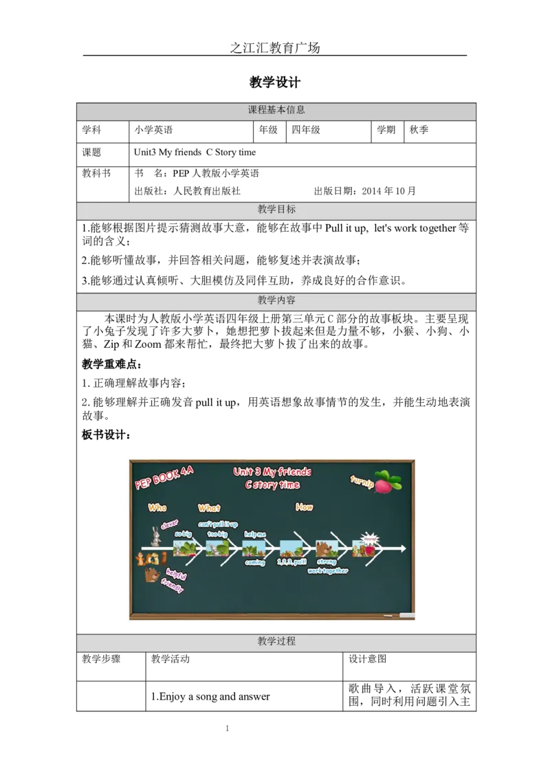 C-教学设计_26春四年级上下册人教版_四上英语合集人教版PEP英语四年级上册新教材（教学视频+课件+动画+音频+练习+教案）_19同步教案课件_人教pep3_3-6上册_《之江汇教案》24秋新教材_459