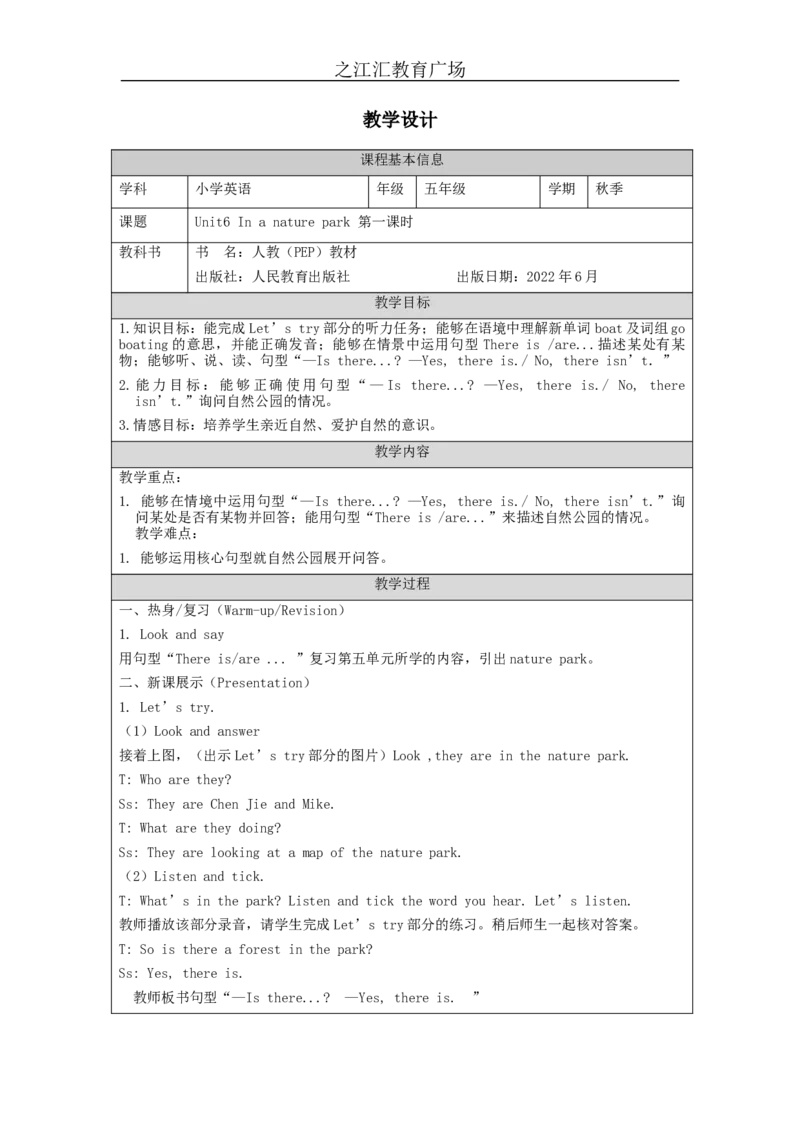A-教学设计_26春四年级上下册人教版_四上英语合集人教版PEP英语四年级上册新教材（教学视频+课件+动画+音频+练习+教案）_19同步教案课件_人教pep3_3-6上册_《之江汇教案》24秋新教材_65