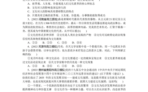 专练31_8.2025政治总复习_2023年新高考资料_专项复习_2023《微专题&middot;小练习》&middot;政治&middot;新教材