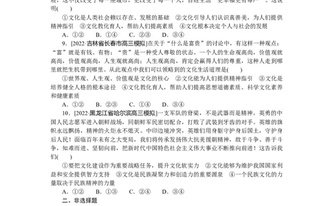 专练31_8.2025政治总复习_2023年新高考资料_专项复习_2023《微专题&middot;小练习》&middot;政治&middot;新教材
