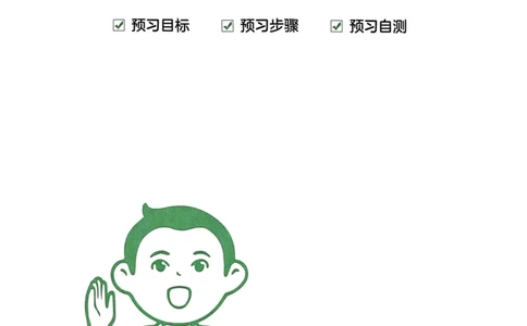 五年级英语下册25春人教PEP版《三步预习单》_26春四年级上下册人教版_四上英语合集人教版PEP英语四年级上册新教材（教学视频+课件+动画+音频+练习+教案）_17练习资料_《三步预习单》