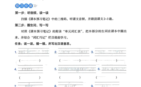 五年级英语下册25春人教PEP版《三步预习单》_26春四年级上下册人教版_四上英语合集人教版PEP英语四年级上册新教材（教学视频+课件+动画+音频+练习+教案）_17练习资料_《三步预习单》