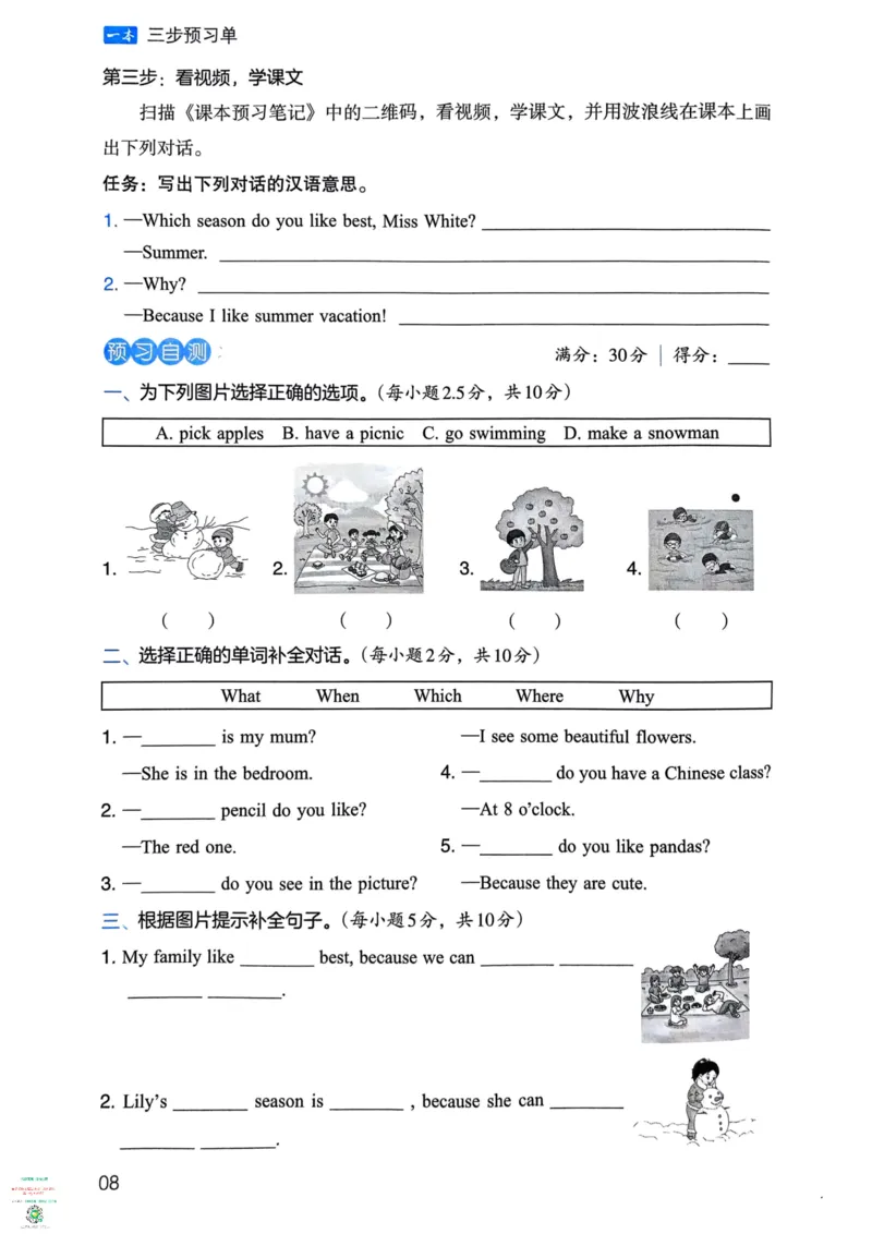 五年级英语下册25春人教PEP版《三步预习单》_26春四年级上下册人教版_四上英语合集人教版PEP英语四年级上册新教材（教学视频+课件+动画+音频+练习+教案）_17练习资料_《三步预习单》