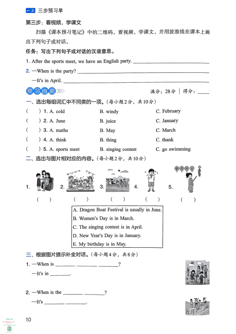 五年级英语下册25春人教PEP版《三步预习单》_26春四年级上下册人教版_四上英语合集人教版PEP英语四年级上册新教材（教学视频+课件+动画+音频+练习+教案）_17练习资料_《三步预习单》