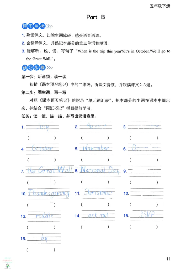 五年级英语下册25春人教PEP版《三步预习单》_26春四年级上下册人教版_四上英语合集人教版PEP英语四年级上册新教材（教学视频+课件+动画+音频+练习+教案）_17练习资料_《三步预习单》