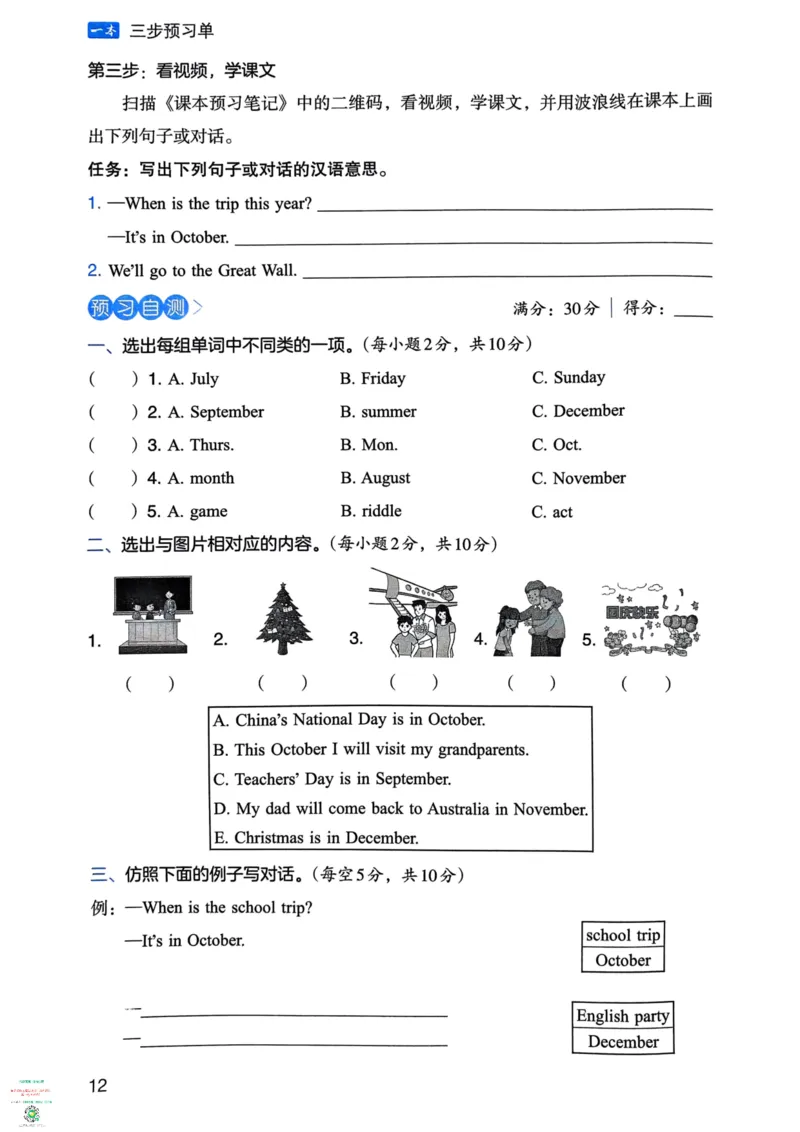 五年级英语下册25春人教PEP版《三步预习单》_26春四年级上下册人教版_四上英语合集人教版PEP英语四年级上册新教材（教学视频+课件+动画+音频+练习+教案）_17练习资料_《三步预习单》