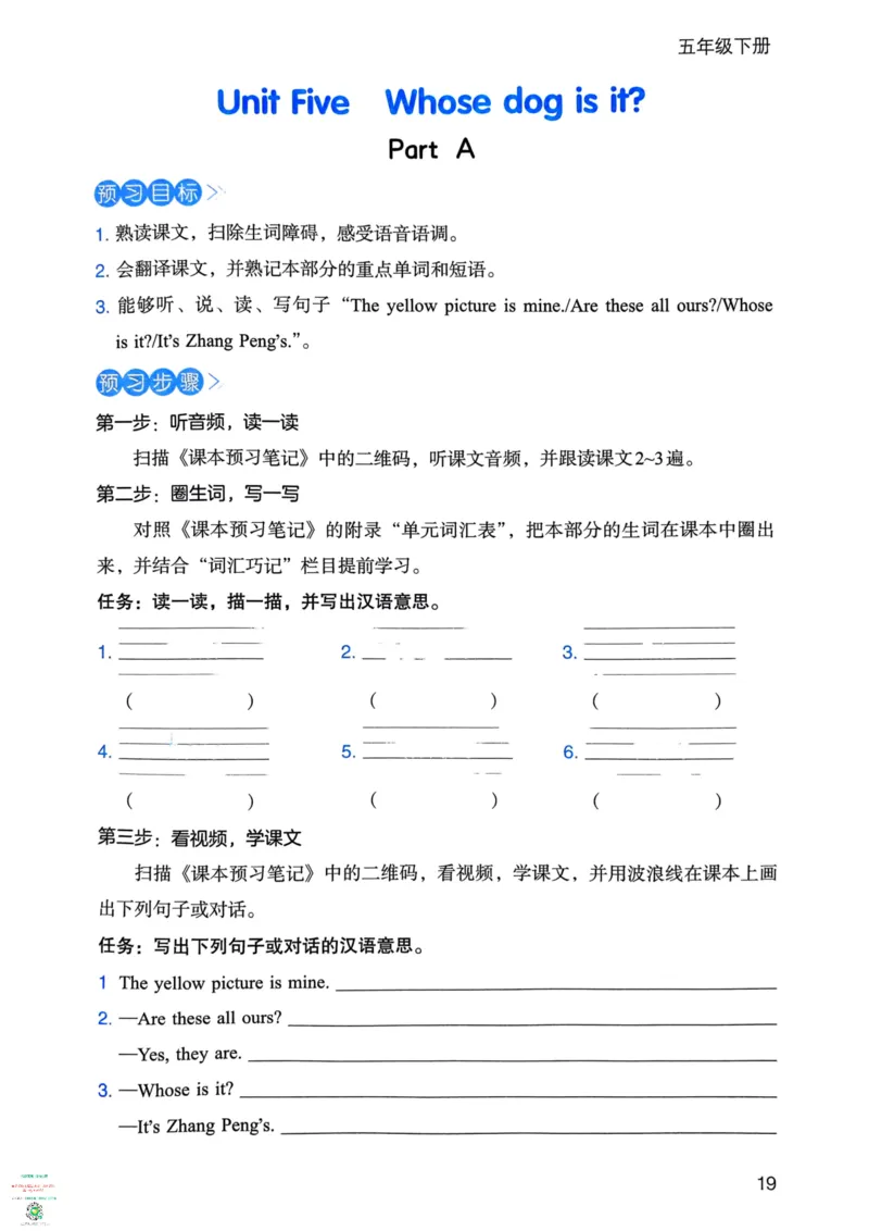 五年级英语下册25春人教PEP版《三步预习单》_26春四年级上下册人教版_四上英语合集人教版PEP英语四年级上册新教材（教学视频+课件+动画+音频+练习+教案）_17练习资料_《三步预习单》