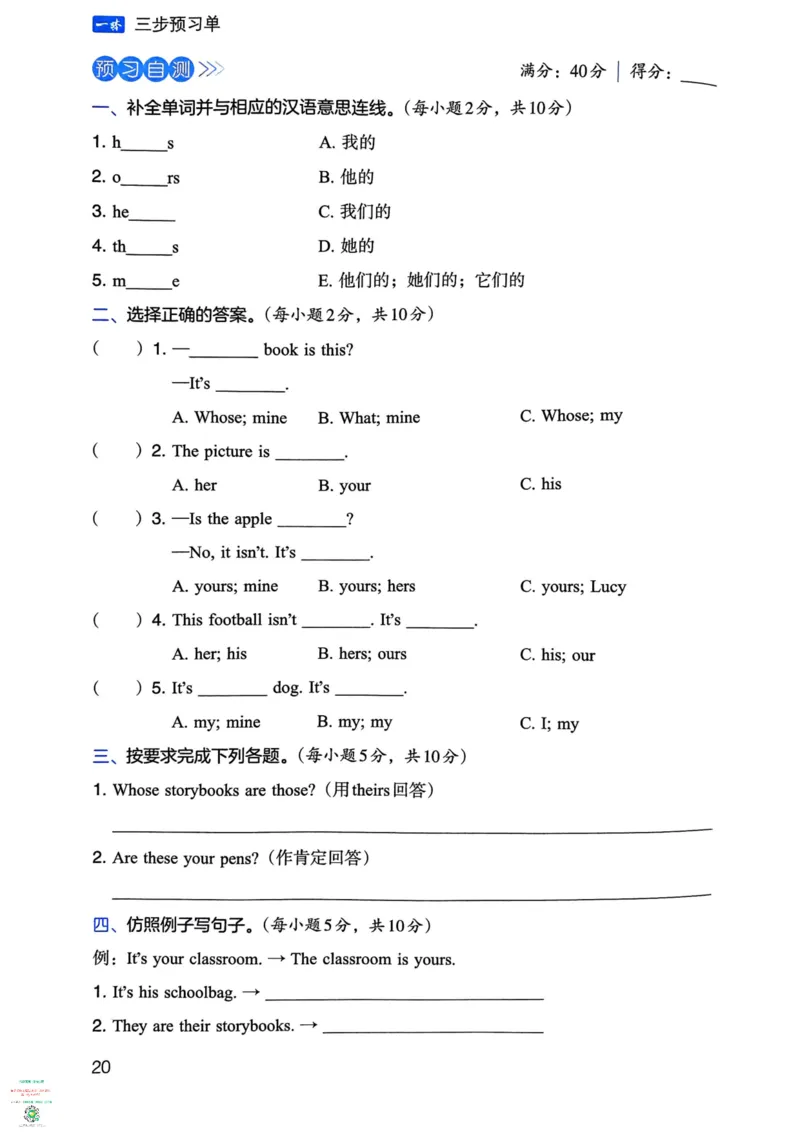 五年级英语下册25春人教PEP版《三步预习单》_26春四年级上下册人教版_四上英语合集人教版PEP英语四年级上册新教材（教学视频+课件+动画+音频+练习+教案）_17练习资料_《三步预习单》