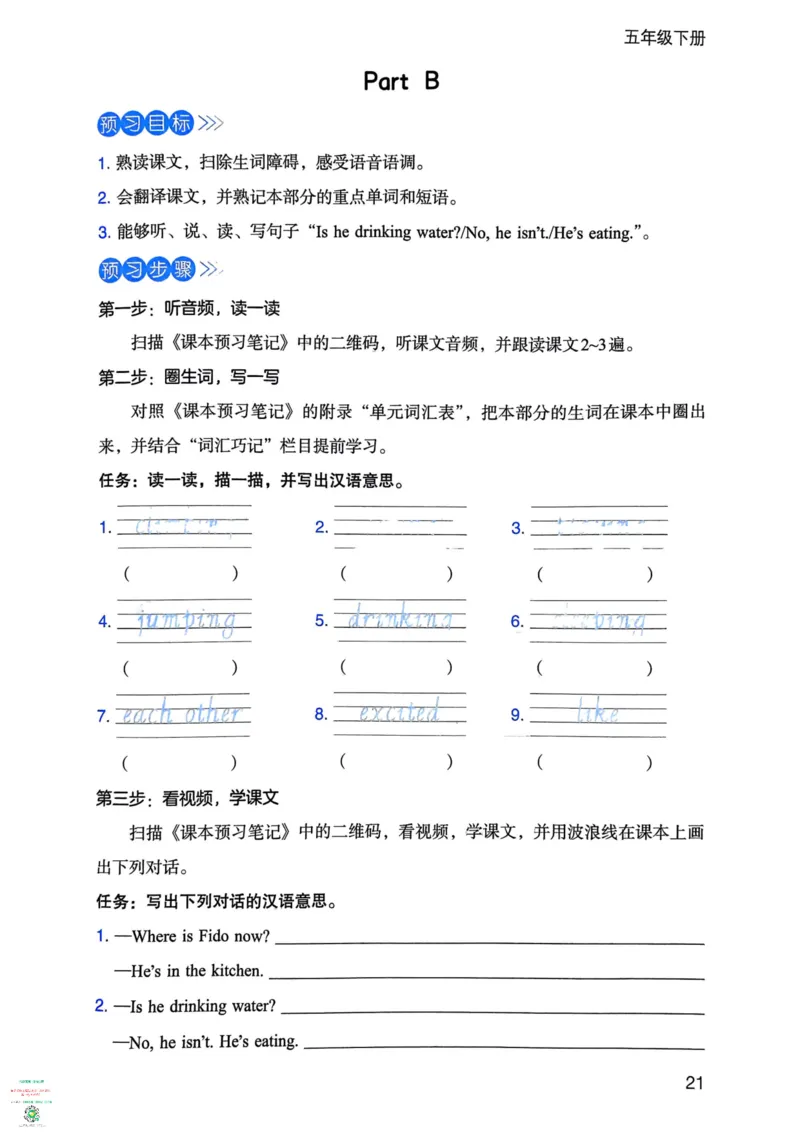 五年级英语下册25春人教PEP版《三步预习单》_26春四年级上下册人教版_四上英语合集人教版PEP英语四年级上册新教材（教学视频+课件+动画+音频+练习+教案）_17练习资料_《三步预习单》