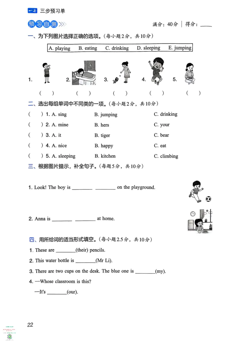 五年级英语下册25春人教PEP版《三步预习单》_26春四年级上下册人教版_四上英语合集人教版PEP英语四年级上册新教材（教学视频+课件+动画+音频+练习+教案）_17练习资料_《三步预习单》