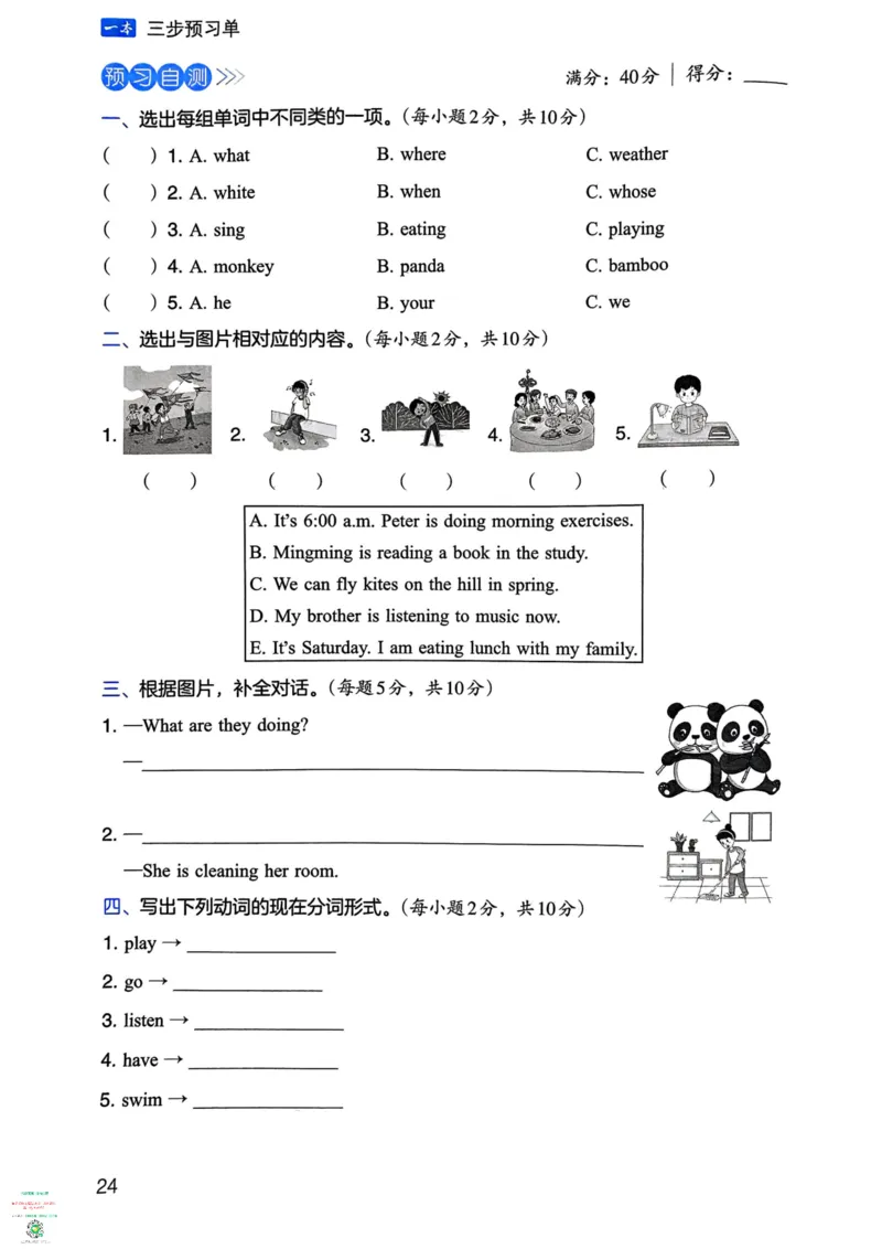 五年级英语下册25春人教PEP版《三步预习单》_26春四年级上下册人教版_四上英语合集人教版PEP英语四年级上册新教材（教学视频+课件+动画+音频+练习+教案）_17练习资料_《三步预习单》