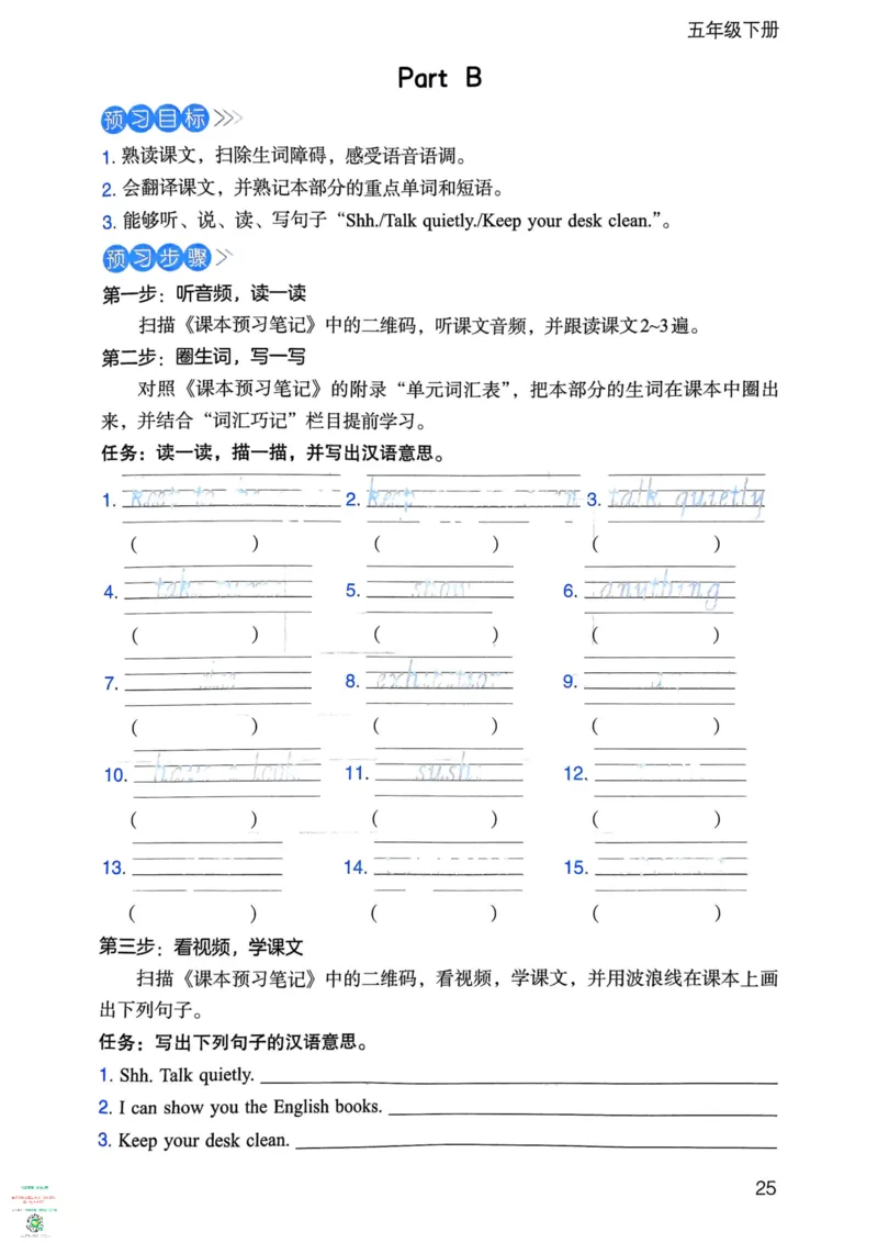五年级英语下册25春人教PEP版《三步预习单》_26春四年级上下册人教版_四上英语合集人教版PEP英语四年级上册新教材（教学视频+课件+动画+音频+练习+教案）_17练习资料_《三步预习单》