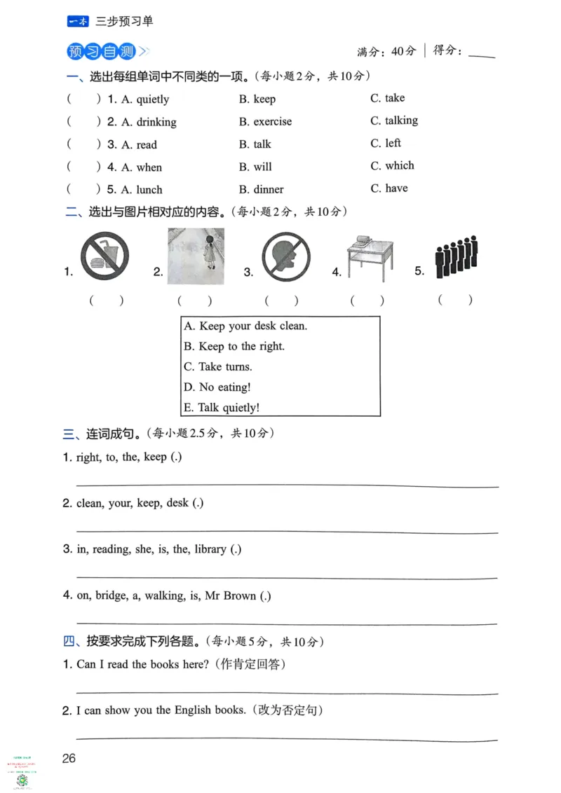 五年级英语下册25春人教PEP版《三步预习单》_26春四年级上下册人教版_四上英语合集人教版PEP英语四年级上册新教材（教学视频+课件+动画+音频+练习+教案）_17练习资料_《三步预习单》