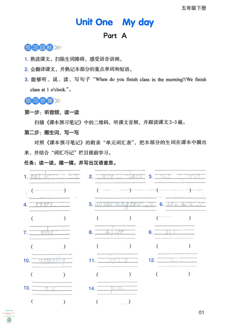 五年级英语下册25春人教PEP版《三步预习单》_26春四年级上下册人教版_四上英语合集人教版PEP英语四年级上册新教材（教学视频+课件+动画+音频+练习+教案）_17练习资料_《三步预习单》