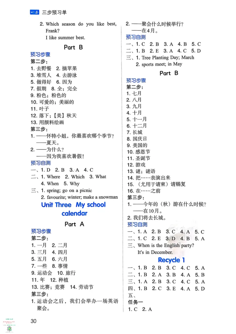 五年级英语下册25春人教PEP版《三步预习单》_26春四年级上下册人教版_四上英语合集人教版PEP英语四年级上册新教材（教学视频+课件+动画+音频+练习+教案）_17练习资料_《三步预习单》