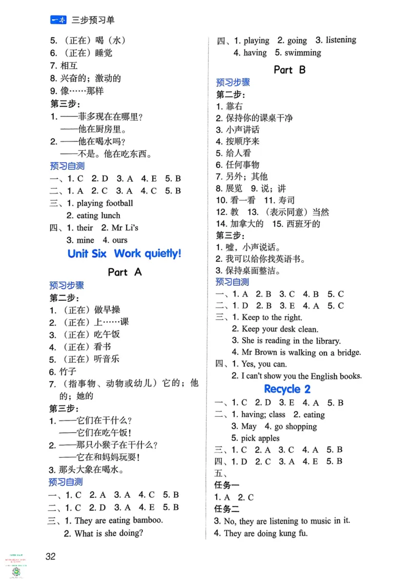 五年级英语下册25春人教PEP版《三步预习单》_26春四年级上下册人教版_四上英语合集人教版PEP英语四年级上册新教材（教学视频+课件+动画+音频+练习+教案）_17练习资料_《三步预习单》