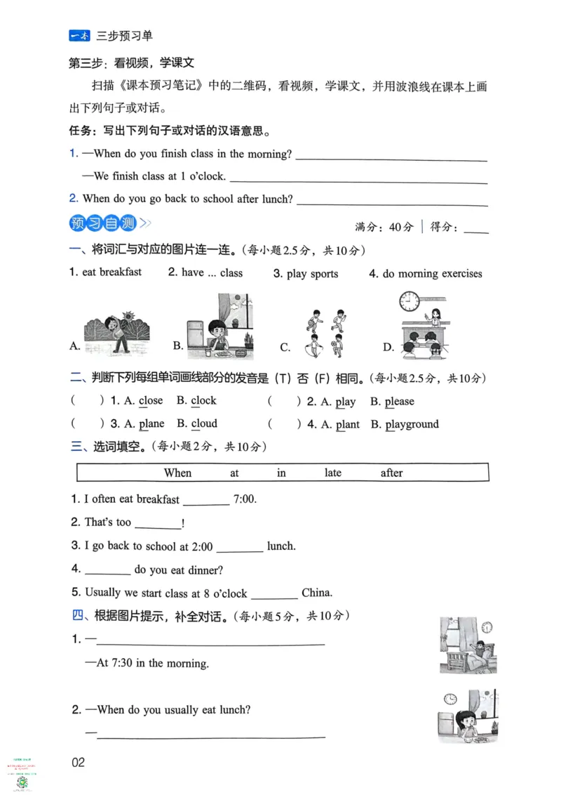 五年级英语下册25春人教PEP版《三步预习单》_26春四年级上下册人教版_四上英语合集人教版PEP英语四年级上册新教材（教学视频+课件+动画+音频+练习+教案）_17练习资料_《三步预习单》