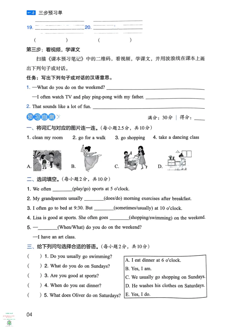 五年级英语下册25春人教PEP版《三步预习单》_26春四年级上下册人教版_四上英语合集人教版PEP英语四年级上册新教材（教学视频+课件+动画+音频+练习+教案）_17练习资料_《三步预习单》