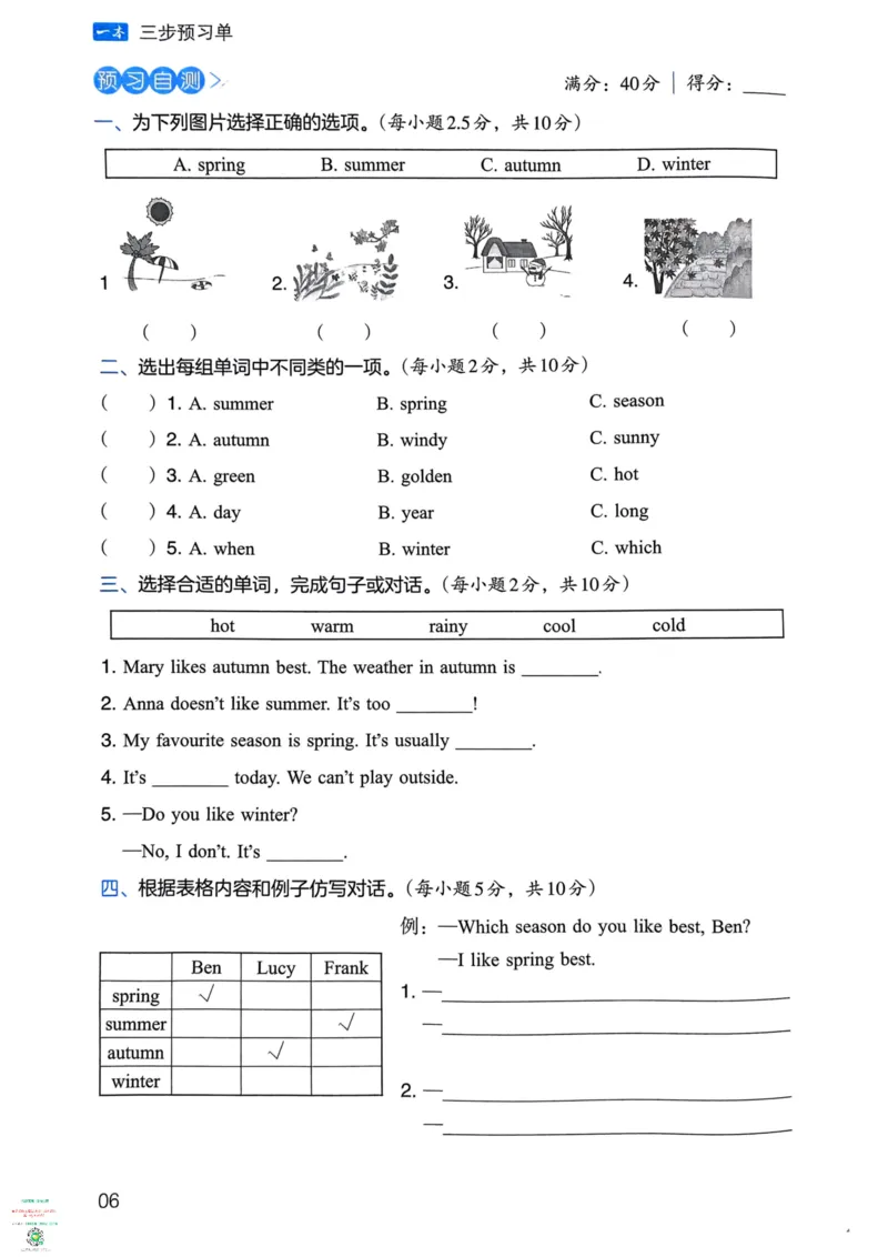 五年级英语下册25春人教PEP版《三步预习单》_26春四年级上下册人教版_四上英语合集人教版PEP英语四年级上册新教材（教学视频+课件+动画+音频+练习+教案）_17练习资料_《三步预习单》